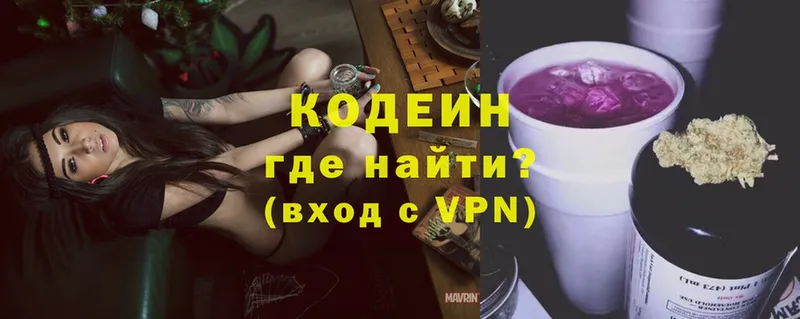 Codein напиток Lean (лин)  Выборг 